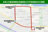 合肥新辟临时专线及地铁接驳专线 保障大型演唱会观众出行