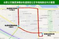 合肥新辟臨時專線及地鐵接駁專線 保障大型演唱會觀眾出行
