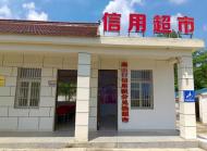 六安市金安區施橋鎮：黨建引領信用村激活鄉村治理新動能