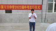 少年不墜凌云志 蟾宮折桂在此時 ——蚌埠十六中集團舉行中考壯行大會