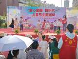 城南镇天河湾社区：“童心童趣，快乐六一” 儿童节主题活动
