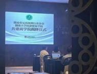 湖南大學(xué)與足浴按摩協(xié)會共建商學(xué)院？ 學(xué)校發(fā)布聲明