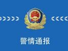 武汉地震监测中心设备被植入后门程序 警方：已立案侦查！