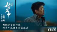 李白、宝强“双涡轮”增压 七月影市开场又见狂飙