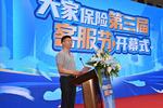 仲夏“家”年华，一起“嗨起来” ——大家人寿安徽分公司第三届客服节启动   