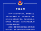 内蒙古发生一起交通事故致9人受伤 警方通报