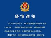一面包車撞半掛車致6人死亡 警方通報