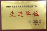 六安市人民医院荣获“药械妆安全性监测工作先进单位和先进个人”表彰