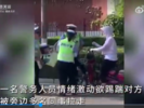 山东一交警情绪失控当街扬言“弄死你” ？当地回应：系辅警
