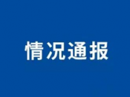 導(dǎo)游不讓游客車上睡覺？麗江文旅局通報(bào)