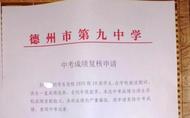 質疑女兒中考成績被偷走 家長要求看答題卡  山東德州教體局回應