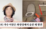 韓國女歌手李尚恩在廁所離奇死亡