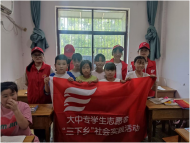阜陽師范大學“‘鄉’約潁州，薪火相傳”團隊開展暑期“三下鄉”科技志愿服務活動