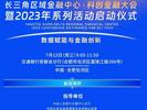 合肥7月12日上演“科创金融”盛宴 长三角嘉宾云集包河