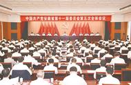 ?省委十一屆五次全體會議在肥召開