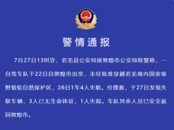 3死1失蹤！新疆若羌警方通報：一車隊未經批準穿越自然保護區 