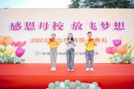 鳳二小教育集團(tuán)舉行“感恩母校 放心夢想”2023屆畢業(yè)典禮