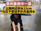 干部雨中徒手扒井盖排水被质疑摆拍 江苏一地政府办：将反馈给领导
