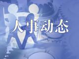 山西省委组织部公示！两人拟任市委副书记