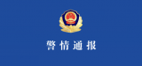 浙江一地发生刑事案件致2人死亡 男子入户盗窃被户主发现后行凶