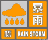 合肥剛剛變更發布暴雨橙色預警 