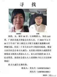 廣西一女子進山旅游神秘失蹤 搜救一個多月無果 家人懸賞50萬尋人