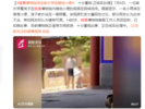 故宫博物院回应家长带娃随地小便