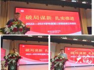 蚌埠市湯和路學(xué)校召開2022~2023學(xué)年度第二學(xué)期結(jié)束工作會議