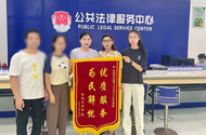 法律援助暖人心? 錦旗相贈(zèng)表感激