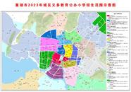 巢湖城區中小學學區劃分出爐 新設一所初中