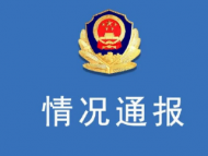 致6死1傷！廣東廉江發生一起故意傷害案