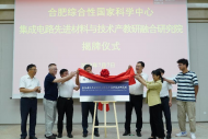 合肥綜合性國家科學中心又添新成員