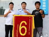 一面“6”字錦旗，他們值得擁有！