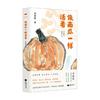 洪波：自然心态写乡间自然 ——读项丽敏散文集《像南瓜一样活着》 