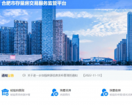 買賣更便捷！合肥市區二手房可自助辦理交易手續