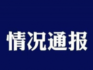 內(nèi)蒙古呼和浩特山洪失聯(lián)三人已遇難