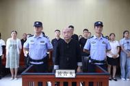 一縣委原書記一審被判處無(wú)期徒刑