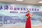 十年结对之约 ——“河玉海石”鄞蚌玉石文化交流会在蚌埠举行