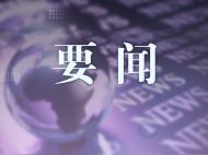 阜阳市已收购小麦107万吨