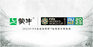 帽子戲法！蒙牛成為2023FIFA女足世界杯?全球官方贊助商