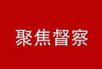 蚌埠怀远县：降尘消噪 解群众肺腑之忧
