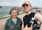 安徽00后小伙带八旬奶奶看海，一句“你爷爷也没见过海”让网友泪目