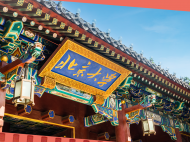 北大、清華、復(fù)旦、浙大等高校向公眾開放校園參觀！預(yù)約攻略來了