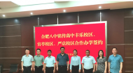 肥西縣3所初中納入集團(tuán)化辦學(xué)
