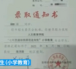 女生中考742分报师专 教育局回应：考试合格可“转本”，签协议有编制