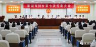 巢湖市婦聯新一屆領導班子產生