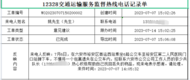 乘客遺失電腦和手機  公交司機撿到后完璧歸趙