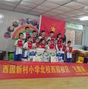 這群孩子收到了來自西園新村小學(xué)的關(guān)愛