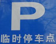 好消息：黄山市中心城区停车费有所下降