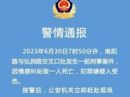 河南鄭州發(fā)生一起刑事案件 警方：因情感糾紛致1人死亡
